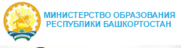 Министерство образования Республики Башкортостан